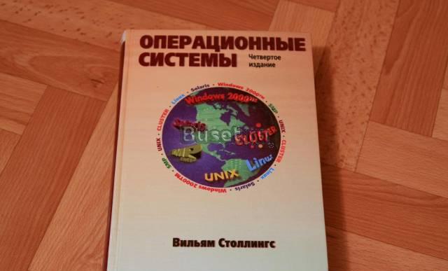 Операционные системы Санкт-Петербург