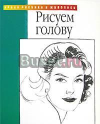 Рисуем голову Санкт-Петербург