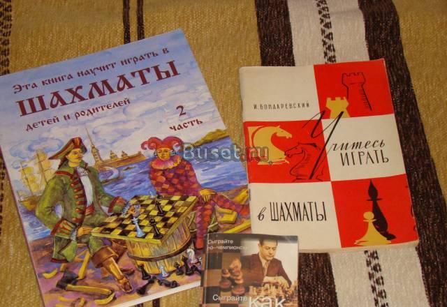 Шахматы книги Санкт-Петербург