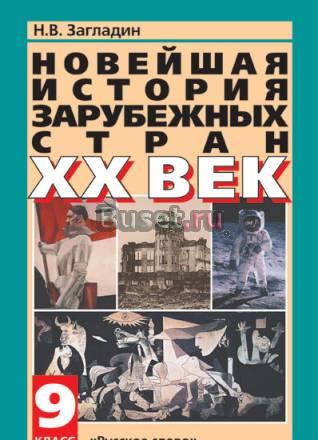 Учебник по истории 9 класс Санкт-Петербург