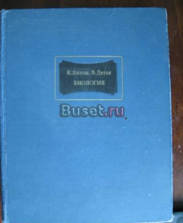 Учебник биологии Новосибирск