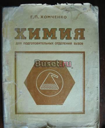 Учебник химии Новосибирск