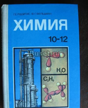 Учебник химии Новосибирск