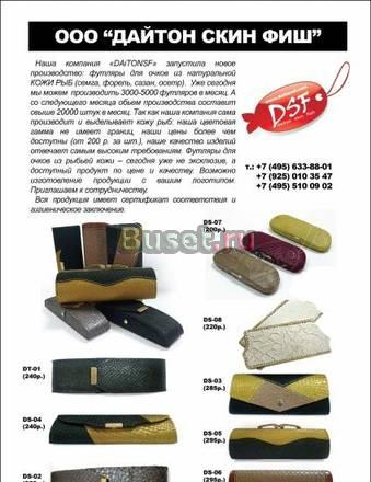 Футляры из рыбьей кожи Москва