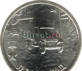2 рубля 2000 года Ленинград Москва