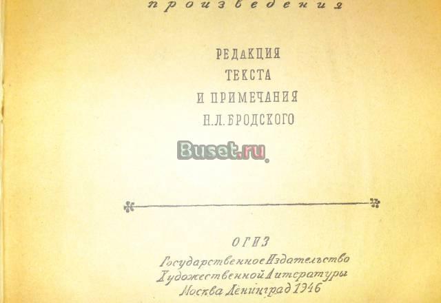 И.С.Тургенев.Избранные произведения Санкт-Петербург