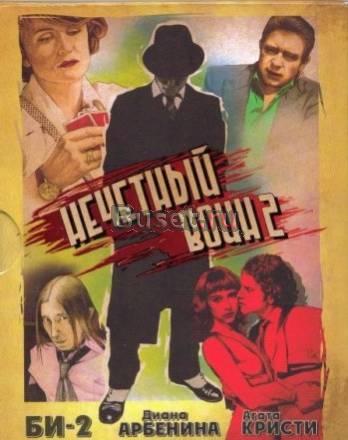 Нечётный воин 2 Москва