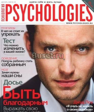 Psychologies Москва