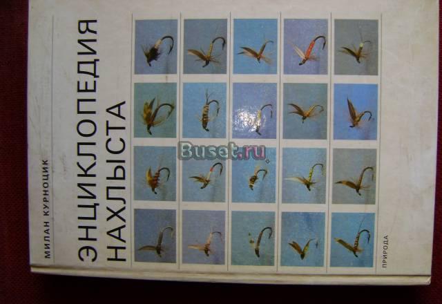 Энциклопедия нахпыста Москва