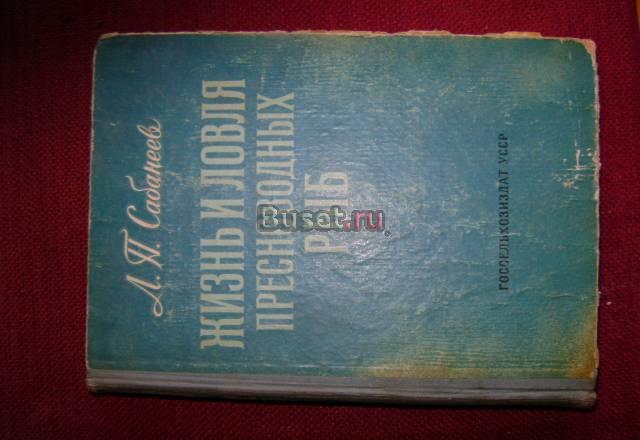Сабанеев Москва