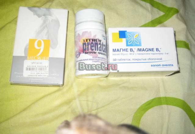Таблетки для беременных. дешево Москва