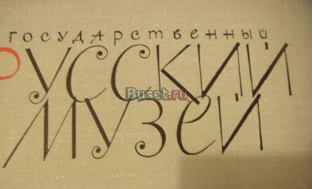 Книги и  альбомы по искусству Москва