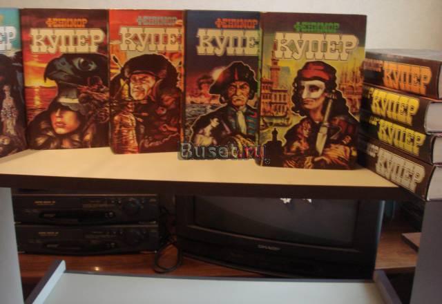 Ф. Купер - избранные сочинения в 9 томах Москва