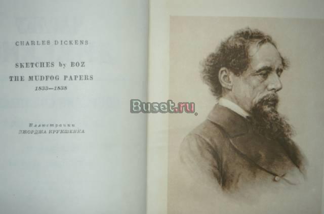 Диккенс  ч Москва