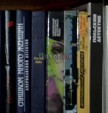 Детективы классические и современные Москва