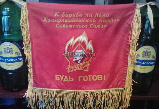Пионерский вымпел для горна (оригинал-СССР,1988 го Москва