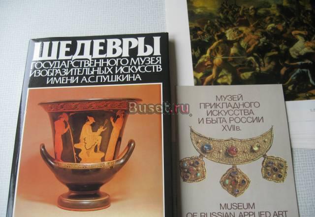 Альбом с репродукциями Москва