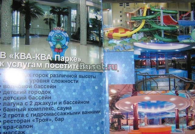 Дешёвые билеты в аква-парк Москва