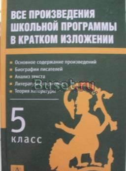 Учебники для 5 класса Санкт-Петербург