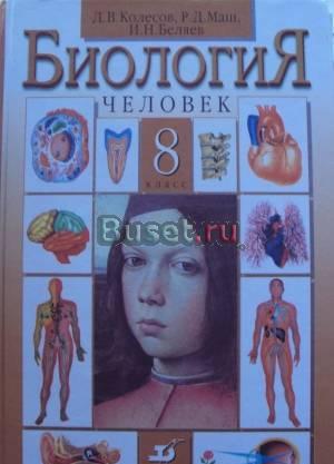 Учебники для 8 класса Санкт-Петербург