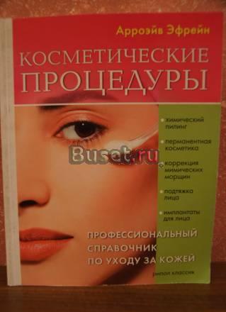 Косметические процедуры Москва