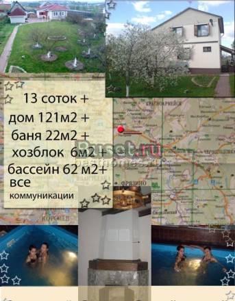 Продается  дом 121 кв.м., учас Москва