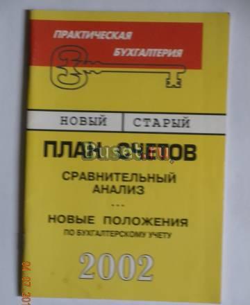 План счетов бухгалтерского учета Москва