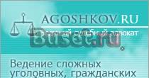 Адвокат по уголовным делам Москва