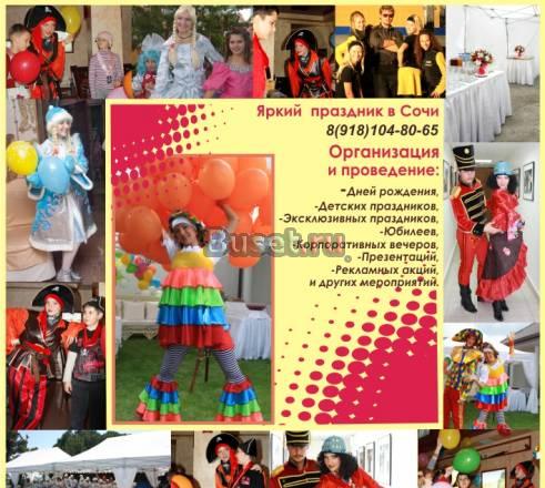 Проведение дня рождения. Сказочные персонажи. Сочи Сочи