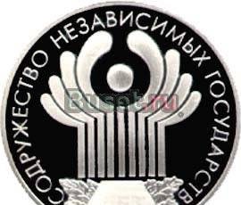 "10 лет снг"  2001 г.cеребряные Москва