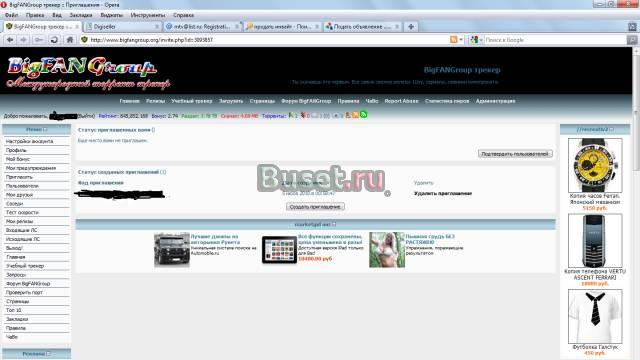 Инвайт bigfangroup.org Москва