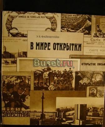 Каталоги и филателистическая литература Кыштым