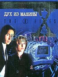 The X-files Москва