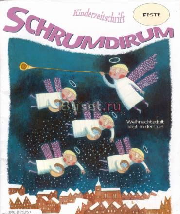 Русско-немецкий журнал Schrumdirum Москва