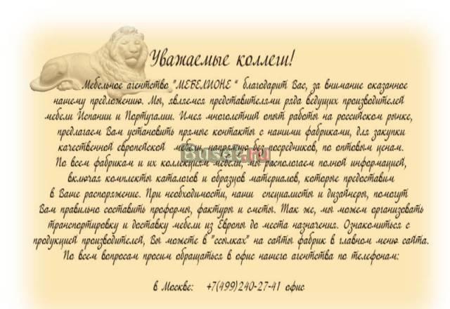 Мебель из Испании и Португалии Москва