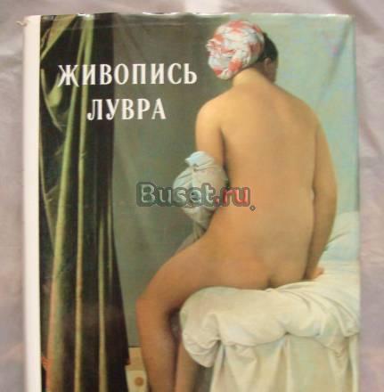 Живопись Лувра. Лоренс Гоинг. Подарочное издание Москва