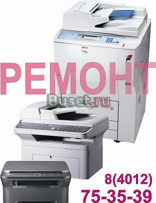 Ремонт копировальных аппаратов (ксероксов) в Калин Калининград