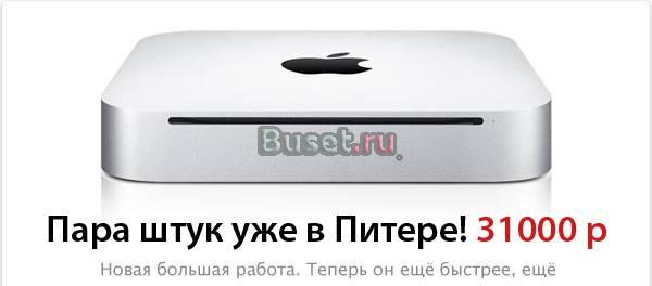 Apple Mac Mini Санкт-Петербург