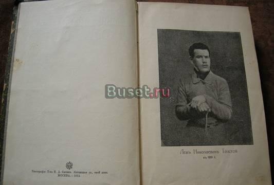 Толстой л.Н. Полное с.соч.,1913г.т.Сытина,в 24тт Москва