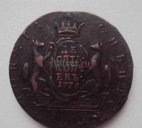 10 коп. 1776 года Пермь