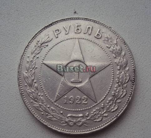 1 руб. 1922 года Пермь