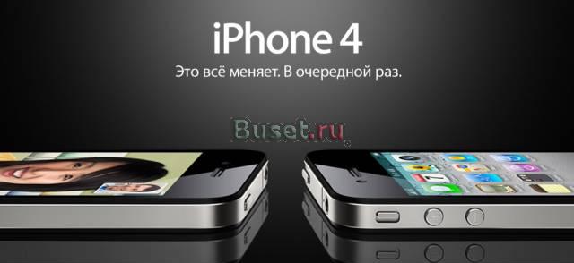 Apple iPhone 4 Санкт-Петербург