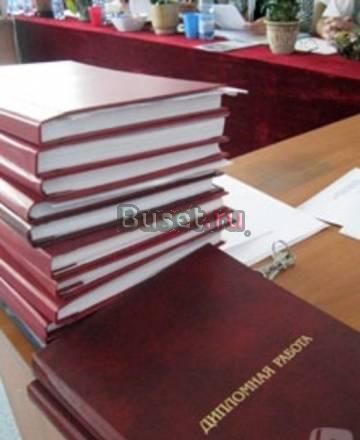 Дипломы,курсовые Москва