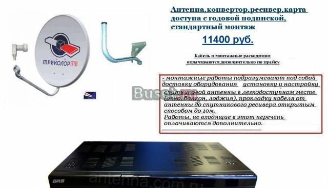 Комплекты спутникового тв Москва