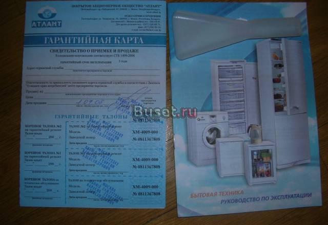 Холодильник Атлант ХМ-4009-000 Москва