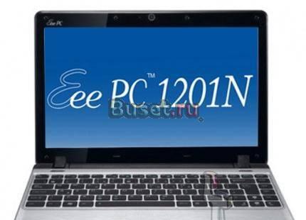 Нетбук asus Eee PC 1201N Silver Санкт-Петербург