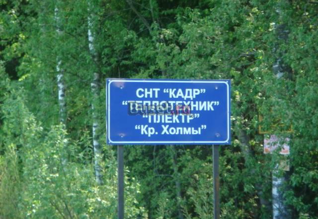 8сот.в СНТ 67 км от МКАД.Пятн,Ленин,Волок,Новориж Москва