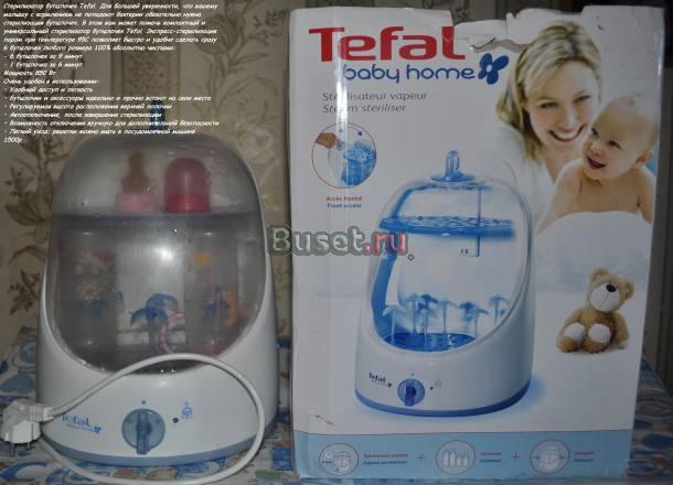 Стерилизатор Tefal электрический+бутылочки за 1 50 Москва