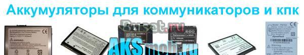 Аккумулятор для eten Москва
