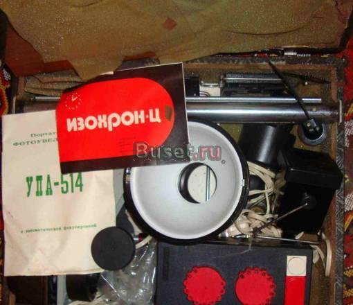 Фотоувеличитель упа-514, Изохрон ц Москва